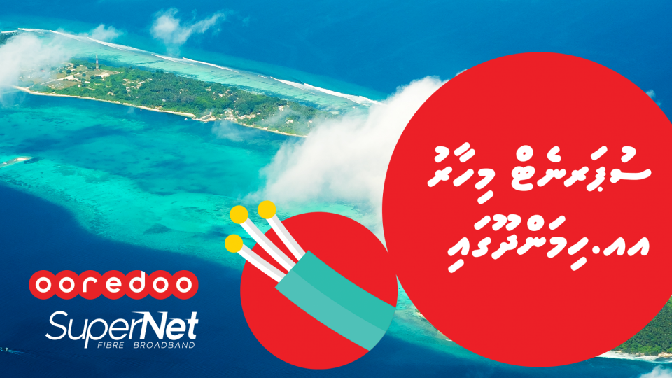 Ooredoo Super Net Mihaaru Himandhoo ah ves Libeyne!