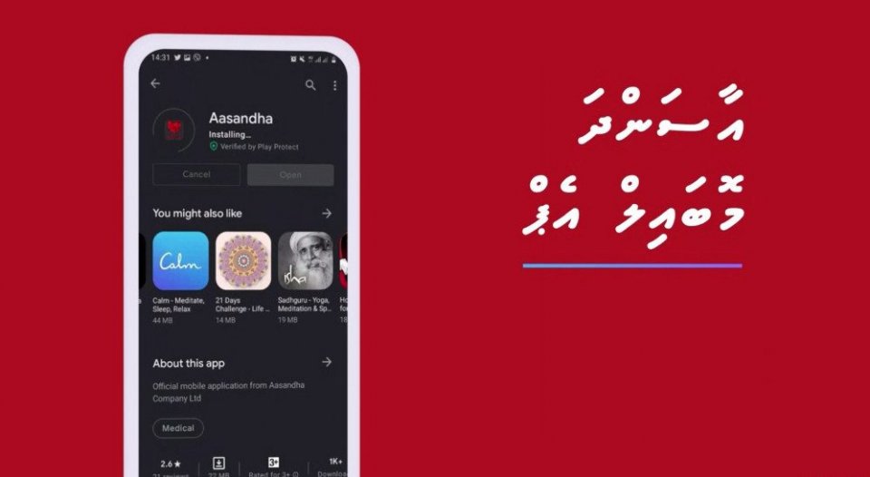 Aasandha Mobile Application aai YouTube Channel Launch Koffi