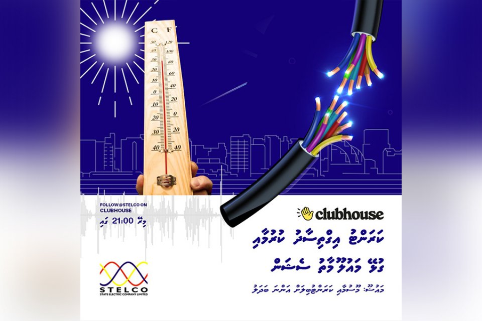 STELCO Energy Saving Campaign ge Session eh Club House ah