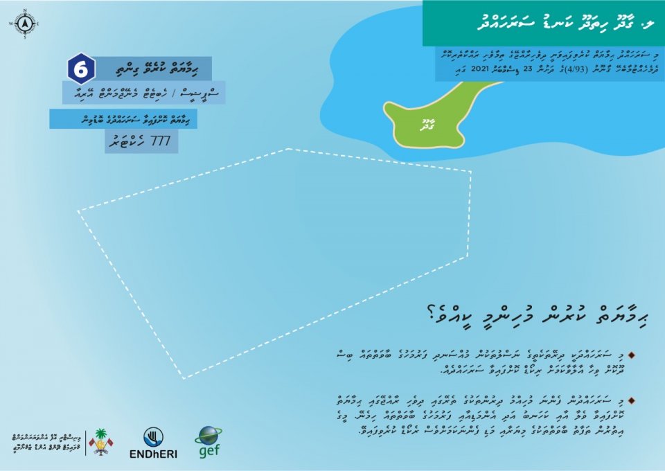 Laamu atoll ge 3 sarahahdheh himaayaiy kohfi