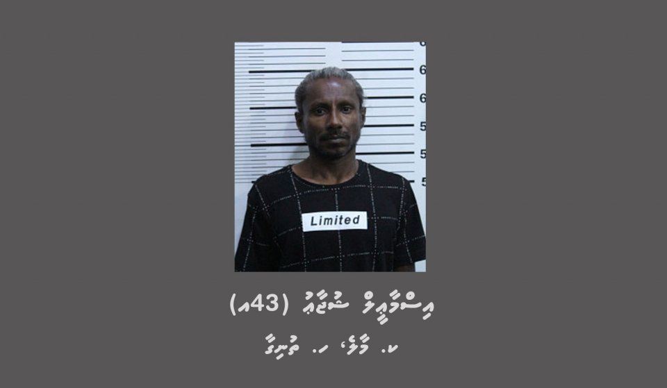 ބަންދުގައި ބަހައްޓައިގެން ކޯޓަށް ހާޒިރުކުރުމަށް މީހަކު ހޯދަނީ