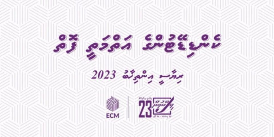 ”ކެންޑިޑޭޓުންްގެ އަތްމަތީ ފޮތް“ މިއަދު ޝާއިއުކޮށްފި