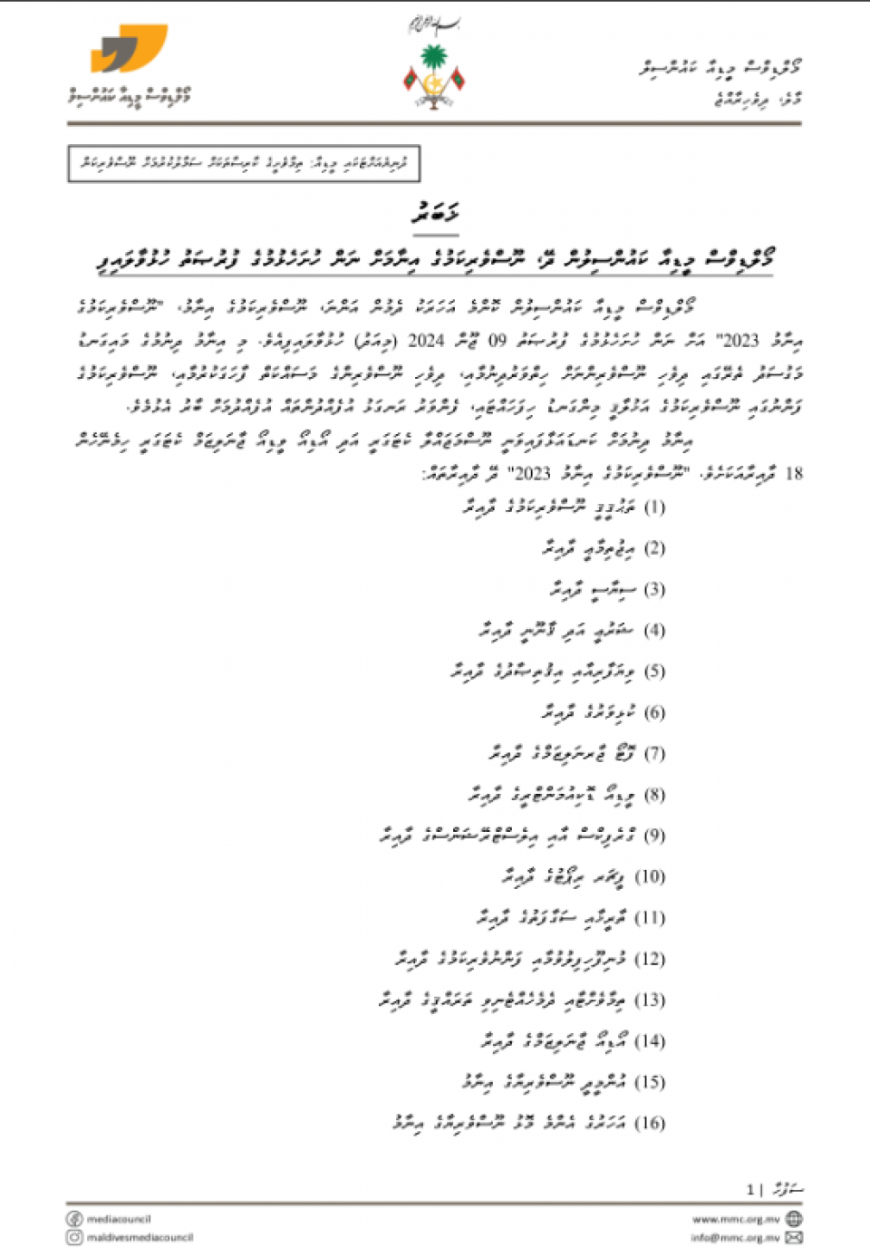 ނޫސްވެރިކަމުގެ އިނާމަށް ނަން ހުށައެޅުމުގެ ފުރުސަތު ހުޅުވާލައިފި