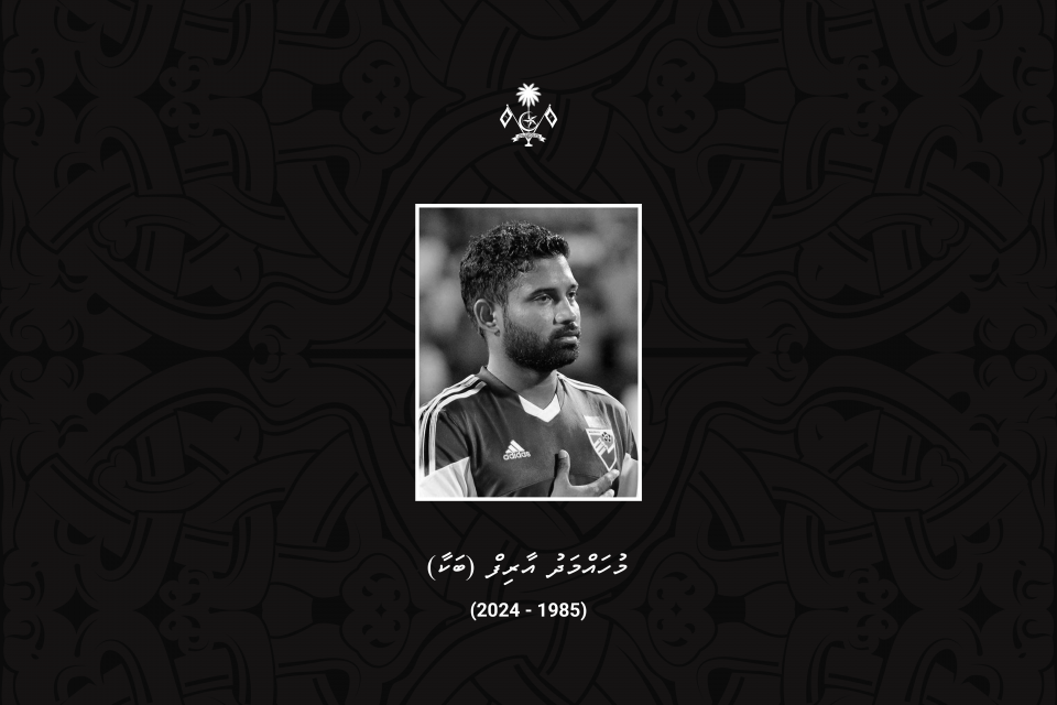 މުހައްމަދު އާރިފު ނިޔާވުމާގުޅިގެން ރައީސްއާއި ނައިބުރައީސް ތައުޒިޔާ ވިދާޅުވެއްޖ