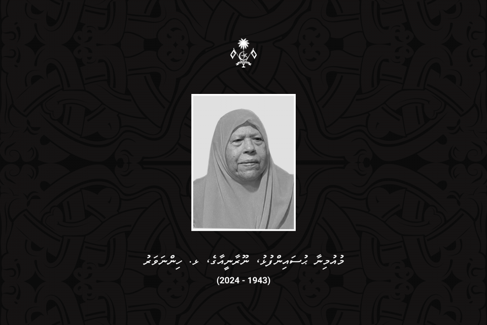 ރައީސް ސާލިހުގެ މަންމާފުޅު އަވަހާރަވުމާ ގުޅިގެން، ރައީސް ތައުޒިޔާ ވިދާޅުވެއްޖެ