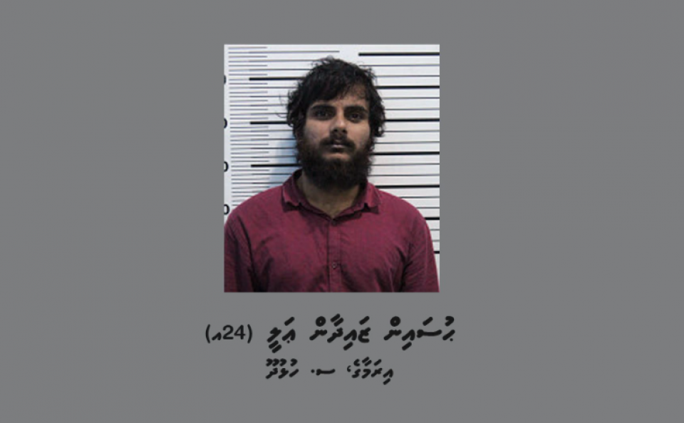 ކްރިމިނަލް ކޯޓަށް ހާޒިރު ކުރުމަށް މީހަކު ހޯދަނީ 