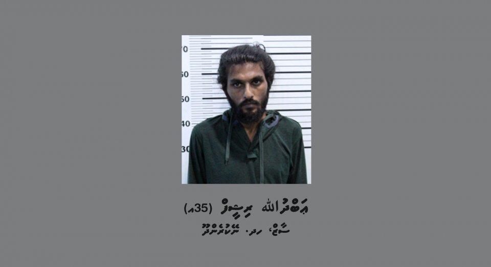 ބަލަމުންދާ މައްސަލައަކާ ގުޅިގެން 4 މީހަކު ފުލުހަށް ހާޒިރުވުމަށް އަންގައިފި