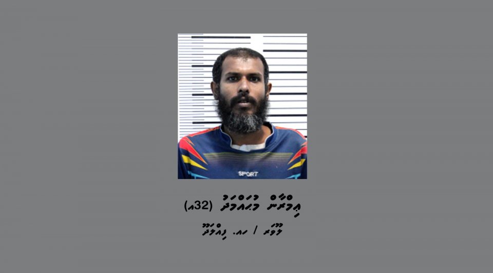 ވައްކަމުގެ މައްސަލައެއްގެ ތުހުމަތުގައި ފިއްލަދޫ ޒުވާނަކު ހޯދަނީ