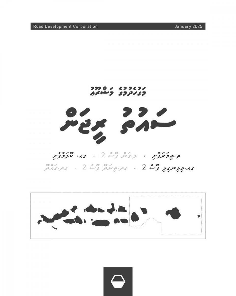 އާރުޑީސީއިން މަގުތައް ތަރައްގީކުރުމުގެ މަޝްރޫއު: ސައުތު ރީޖަން