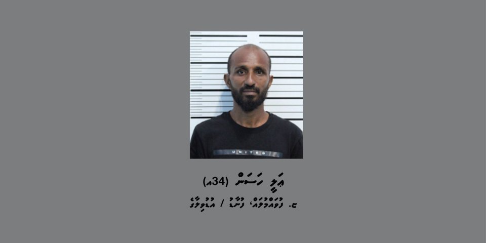  މަސްތުވާތަކެތީގެ މައްސަލައެއްގައި މާލެއިން މީހަކު ހައްޔަރުކޮށްފި