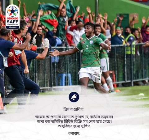 Raajje - Bangladesh match ge ticket vikky usoolaai eggothah - FAM