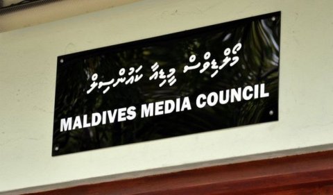 އެމްއެމްސީއަށް ކުރިމަތި ލުމުގެ ފުރުސަތު ހުޅުވާލައިފި