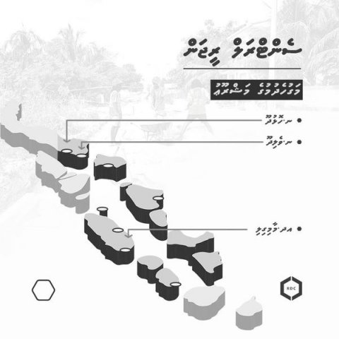 އާރުޑީސީ: ހޮޅުދޫ، ވެލިދޫ އަދި މާމަގިލީ މަގު ހެދުން ބާރު ސްޕީޑުގައި ކުރިއަށް