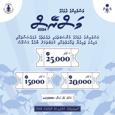 މަސްވެރިންގެ ދުވަސް ފާހަގަ ކުރަން 25،000 ރުފިޔާގެ މަސްރޭހެއް ބާއްވަނީ