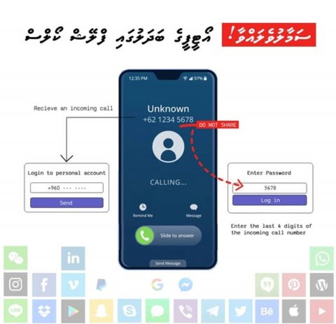  އެކައުންޓް ކޮމްޕްރޮމައިޒްވުމުގެ މައްސަލަތައް މަދުވެއްޖެ: ފުލުހުން